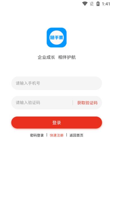 随手票app下载,随手票,开票app,税务app