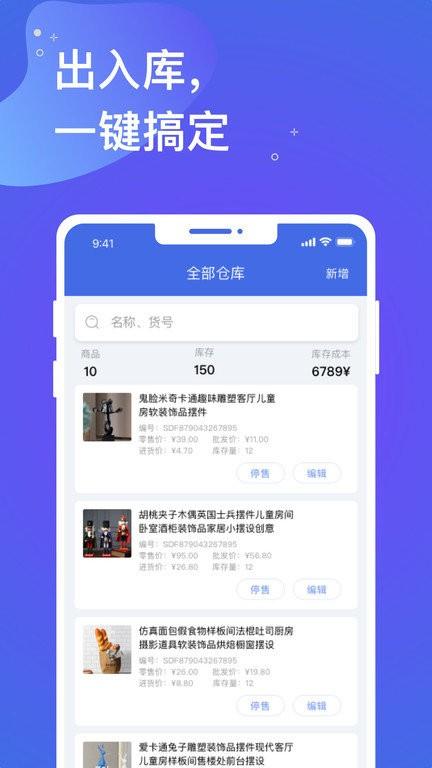 欧开云全站宝手机版下载,欧开云全站宝,门店管理app