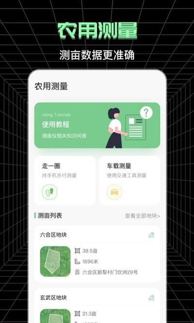 测亩宝精准测量软件下载,测亩宝精准测量,测量app