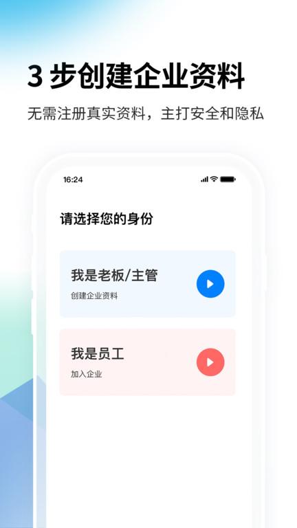 一秒钟考勤app官方版下载,一秒钟,考勤app,打卡app