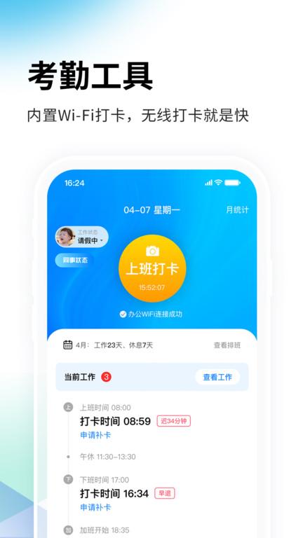 一秒钟考勤app官方版下载,一秒钟,考勤app,打卡app