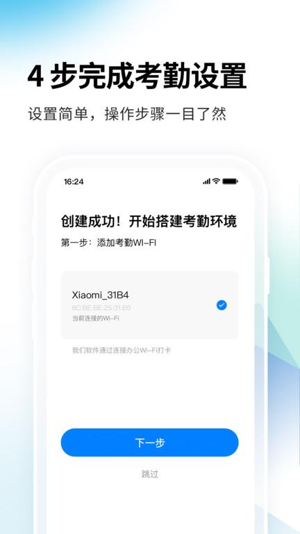 一秒钟考勤app官方版下载,一秒钟,考勤app,打卡app
