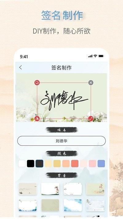 艺术签名大师软件下载,艺术签名大师,签名app