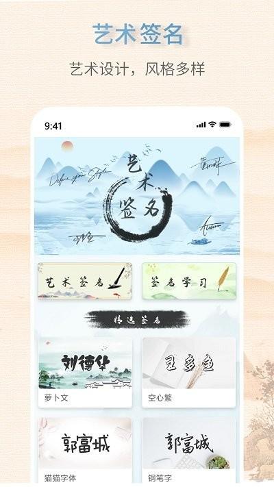 艺术签名大师软件下载,艺术签名大师,签名app