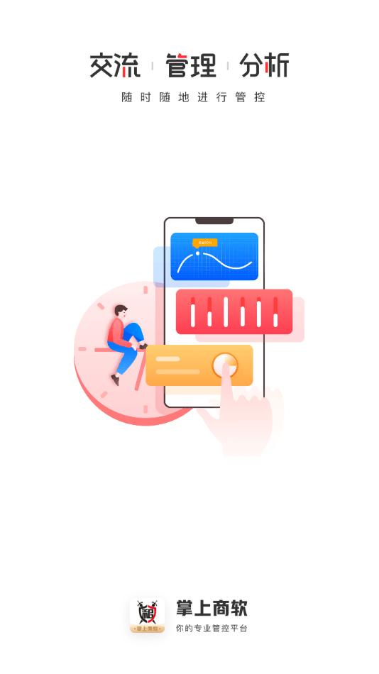 掌上商软app最新安卓版下载,掌上商软,账号管理app,租号app