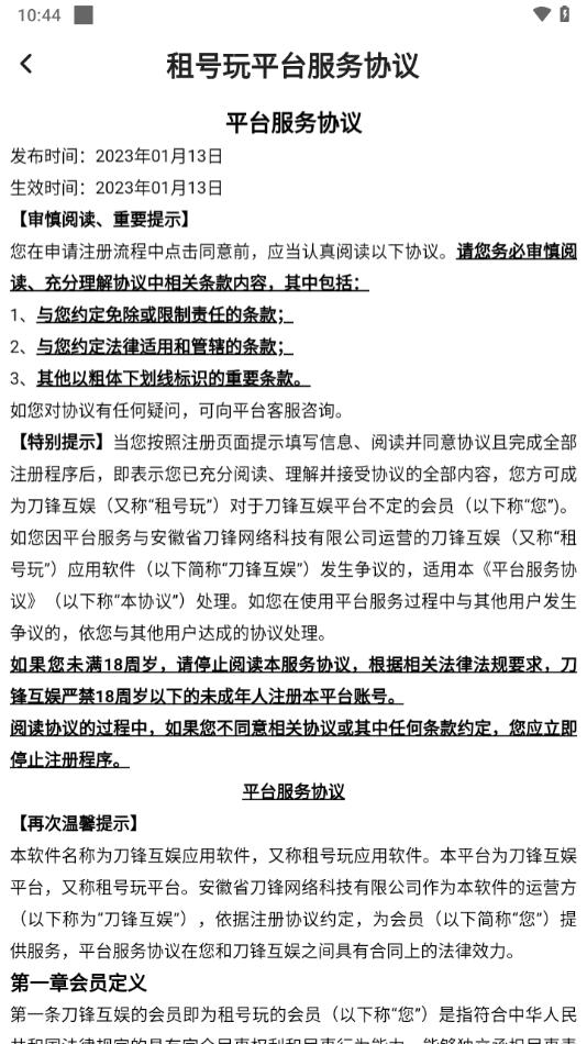 掌上商软app最新安卓版下载,掌上商软,账号管理app,租号app