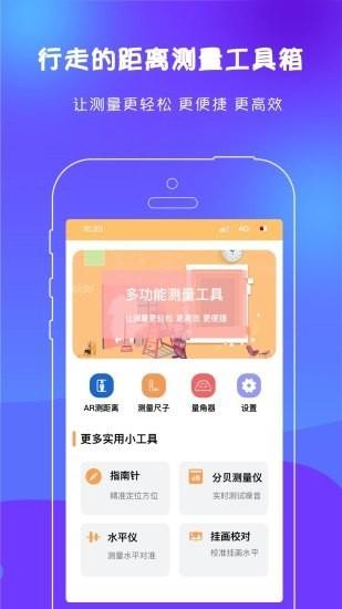 ar测距尺子软件下载,ar测距尺子,尺子app