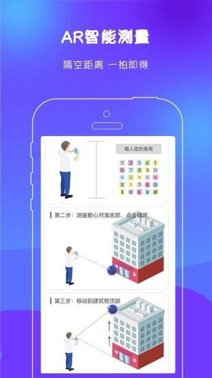 ar测距尺子软件下载,ar测距尺子,尺子app