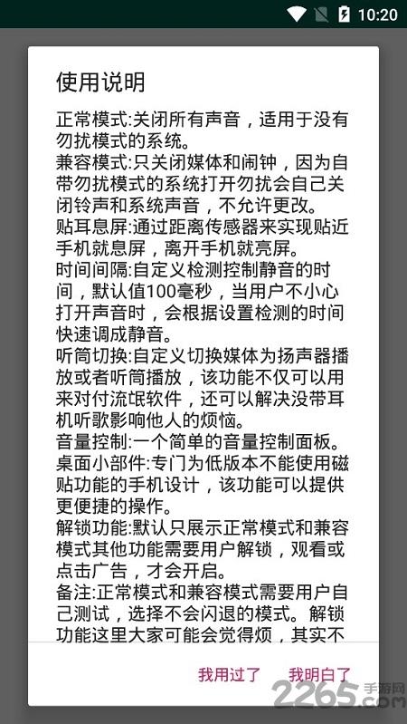完全静音软件(complete mute)下载,完全静音,系统app