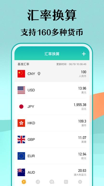 极速汇率换算查询下载,极速汇率,汇率app